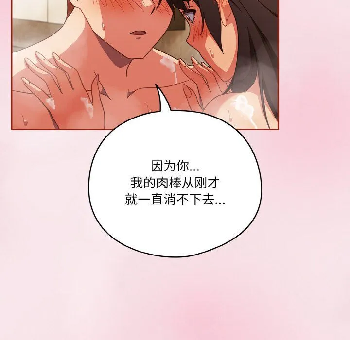 天降美差 - 第17話 - page 56