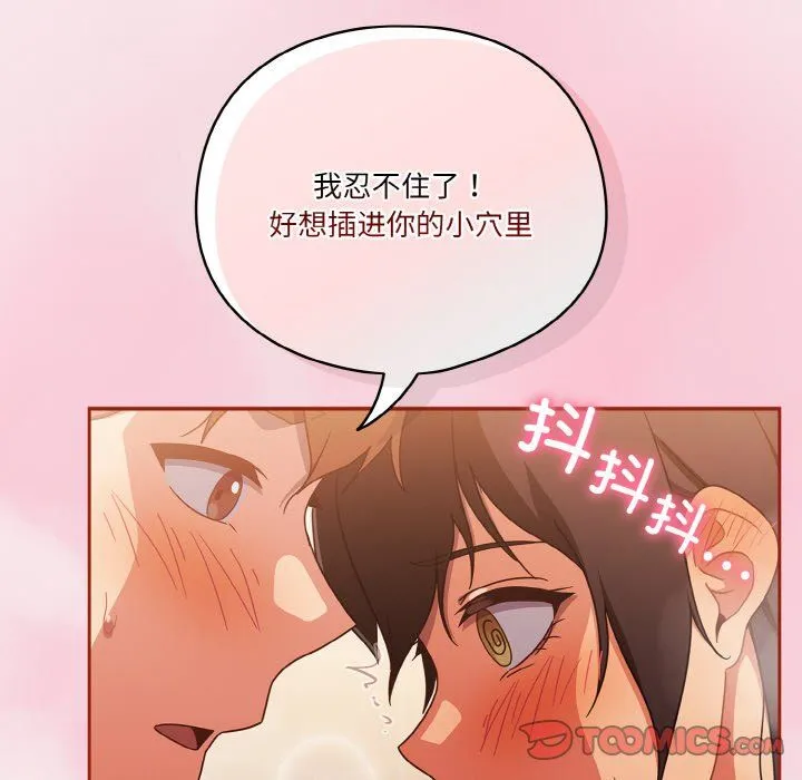 天降美差 - 第17話 - page 57