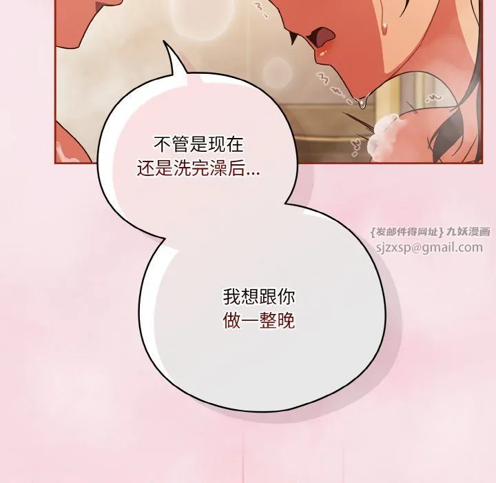 天降美差 - 第17話 - page 58