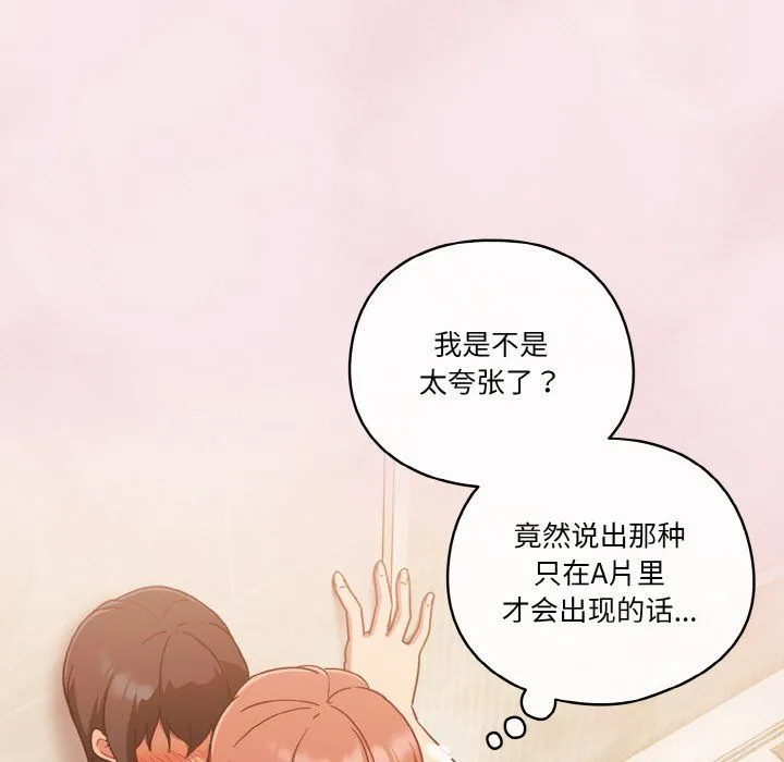 天降美差 - 第17話 - page 61