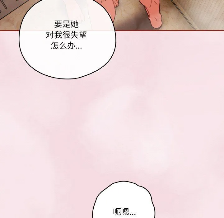 天降美差 - 第17話 - page 63
