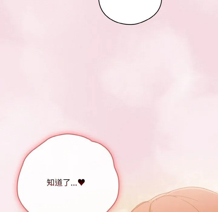 天降美差 - 第17話 - page 65