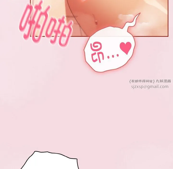 天降美差 - 第17話 - page 72