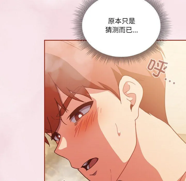 天降美差 - 第17話 - page 80