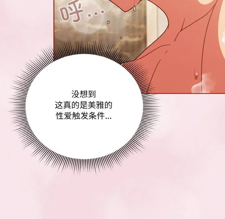 天降美差 - 第17話 - page 81
