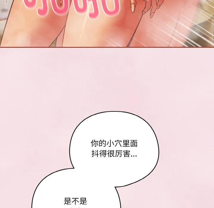 天降美差 - 第17話 - page 86