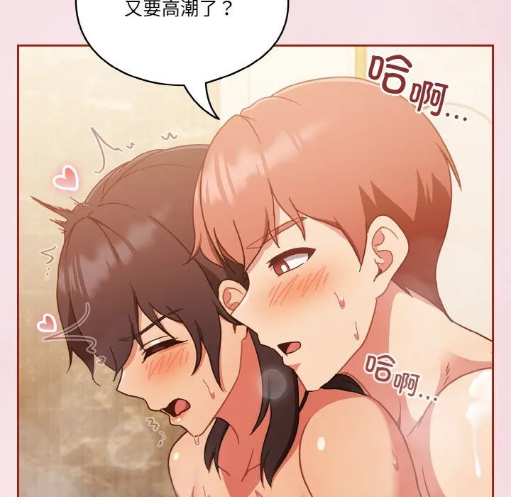 天降美差 - 第17話 - page 87