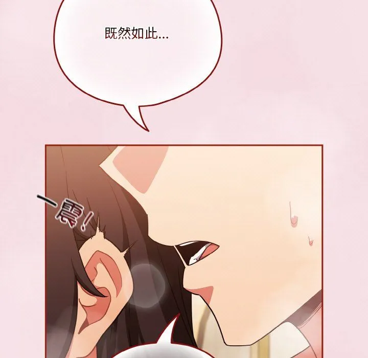 天降美差 - 第17話 - page 89