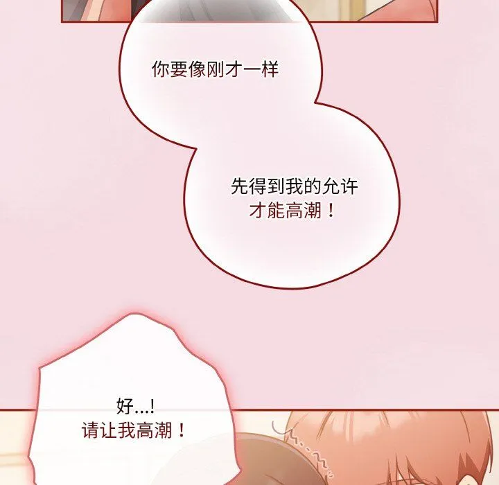 天降美差 - 第17話 - page 90
