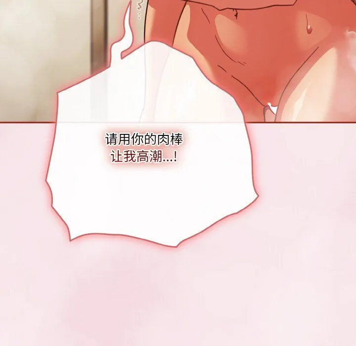 天降美差 - 第17話 - page 92