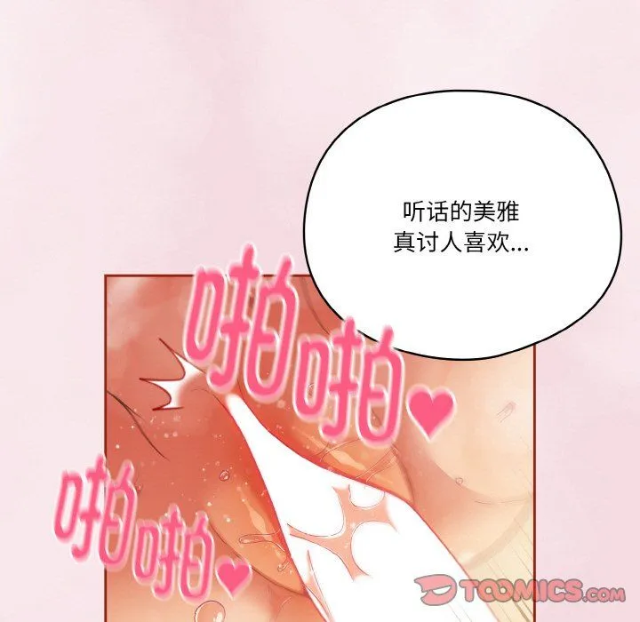 天降美差 - 第17話 - page 93