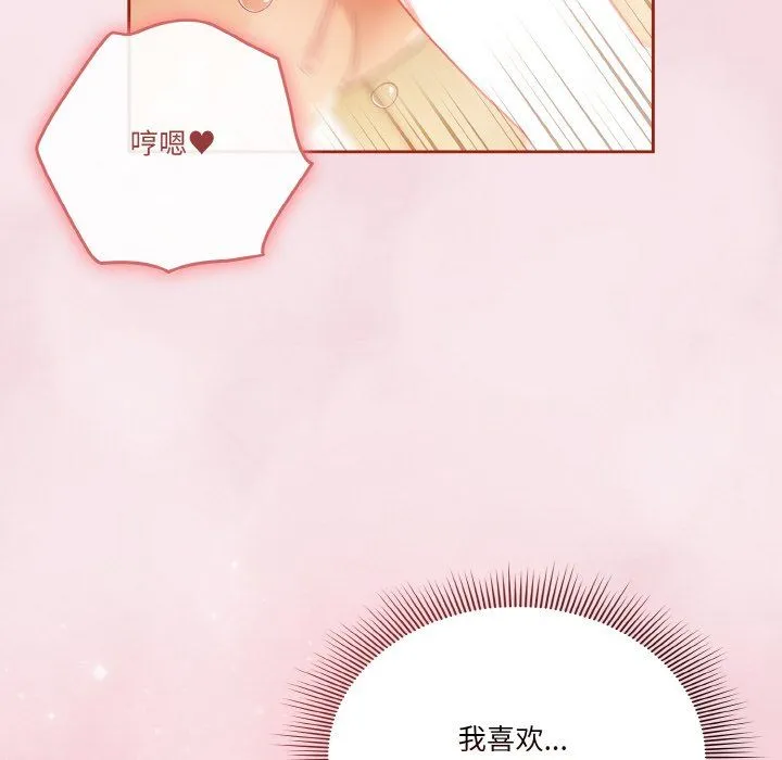 天降美差 - 第17話 - page 94