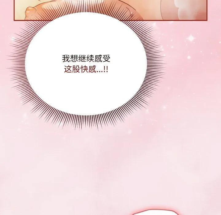 天降美差 - 第17話 - page 96