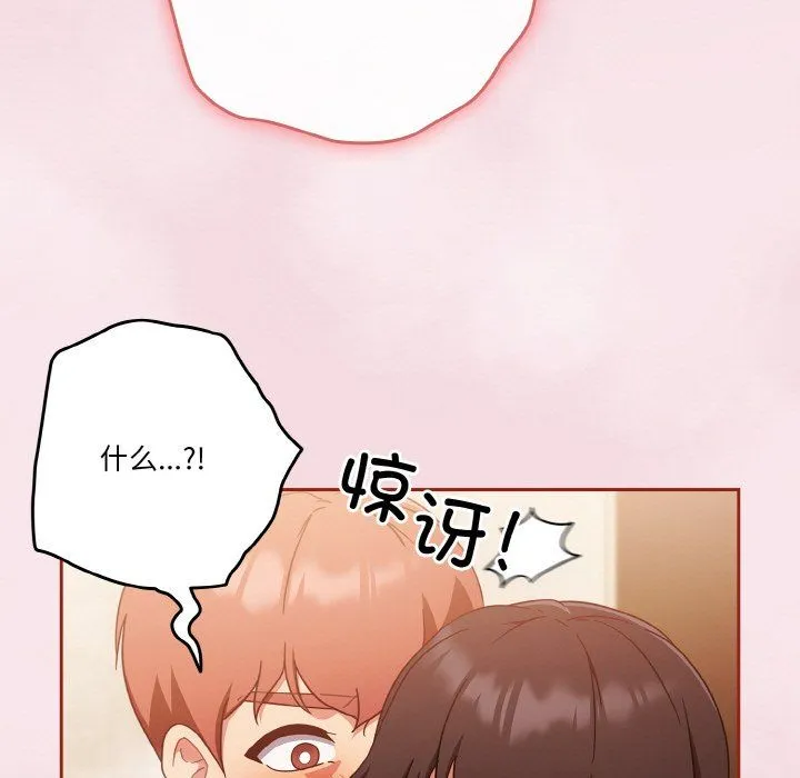 天降美差 - 第17話 - page 99