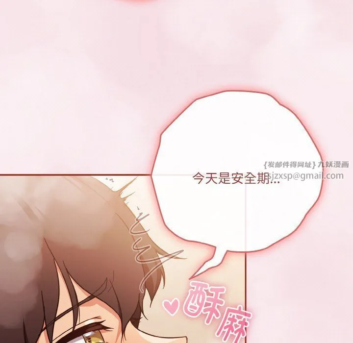 天降美差 - 第17話 - page 101