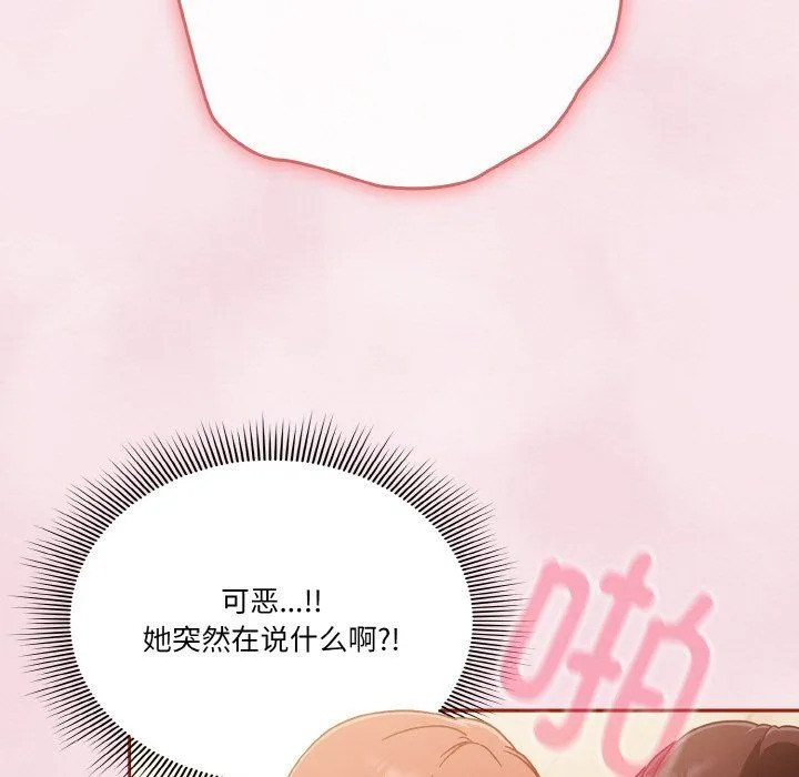 天降美差 - 第17話 - page 103