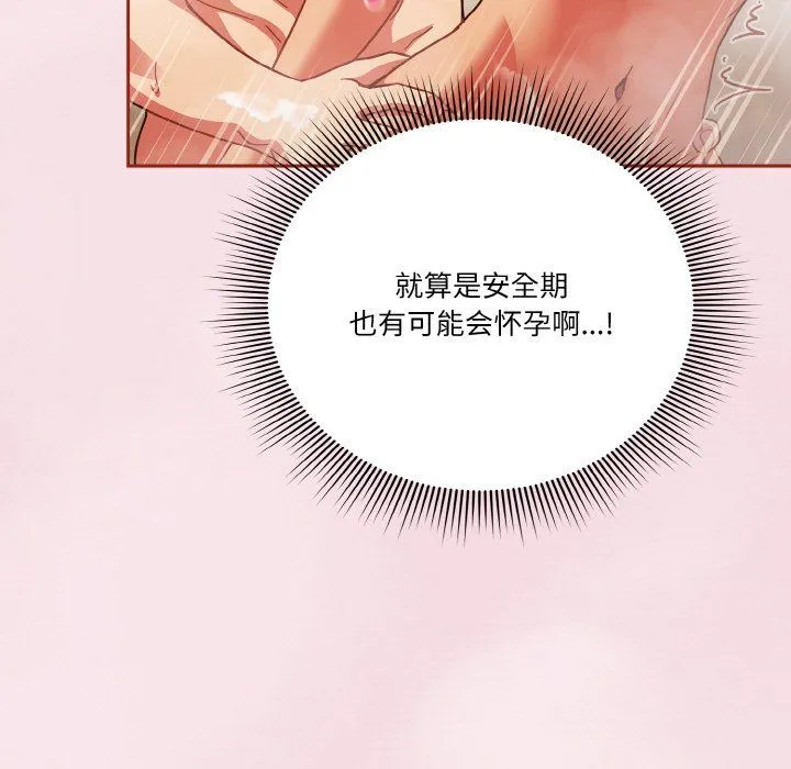 天降美差 - 第17話 - page 105