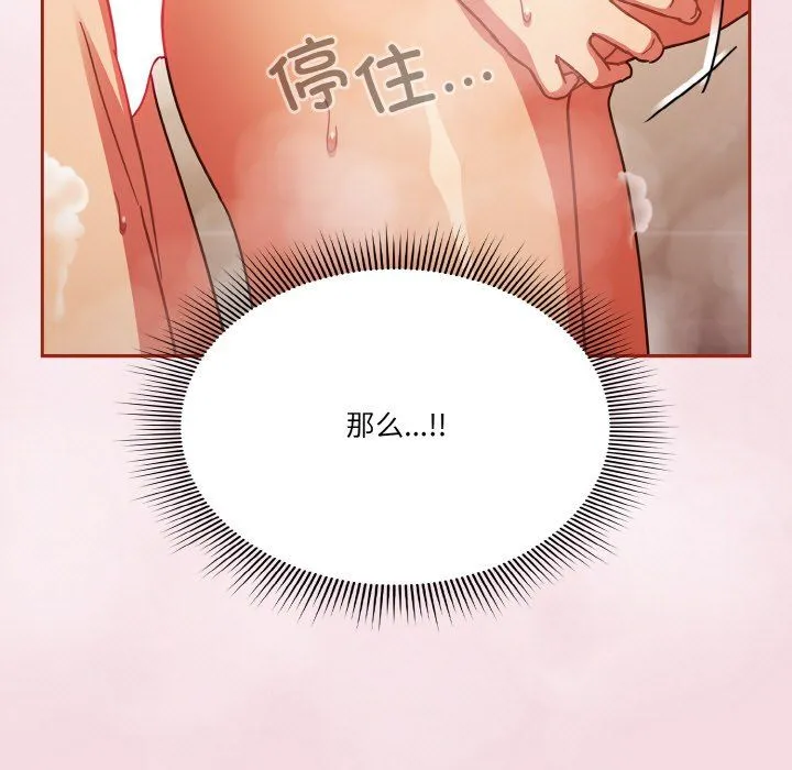 天降美差 - 第17話 - page 107