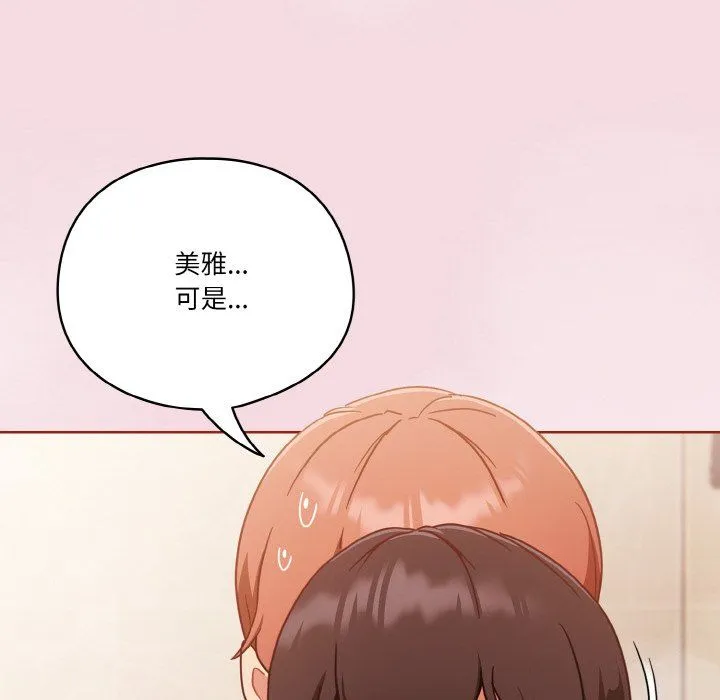 天降美差 - 第17話 - page 108