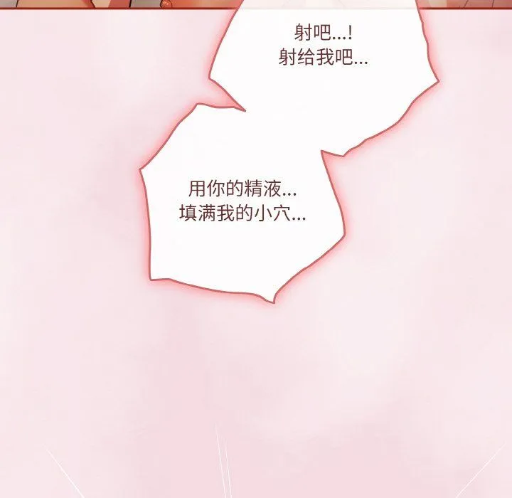 天降美差 - 第17話 - page 110