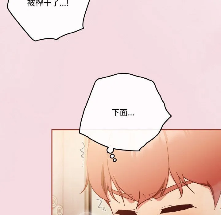 天降美差 - 第17話 - page 132
