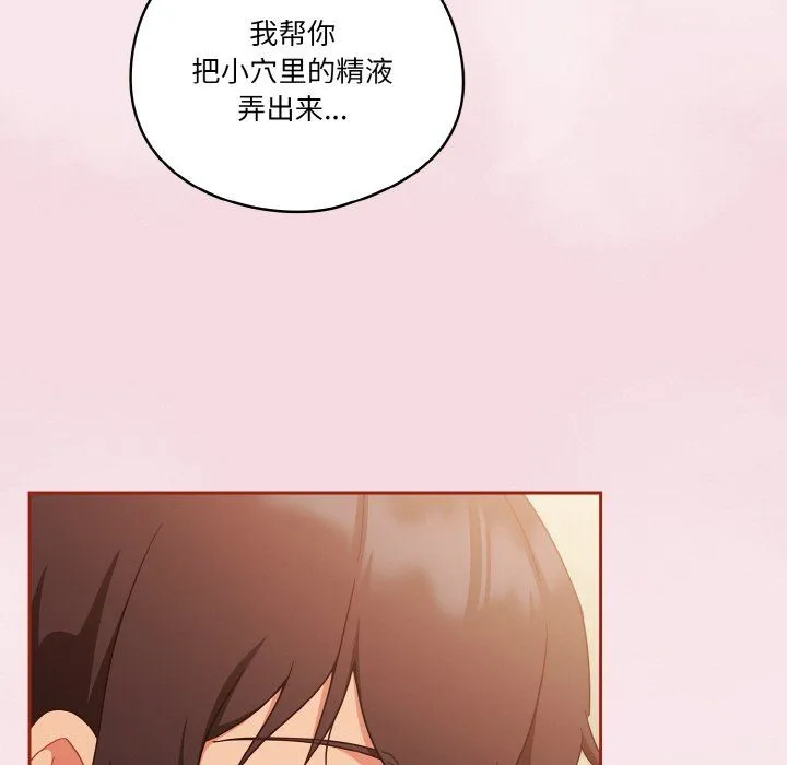 天降美差 - 第17話 - page 143