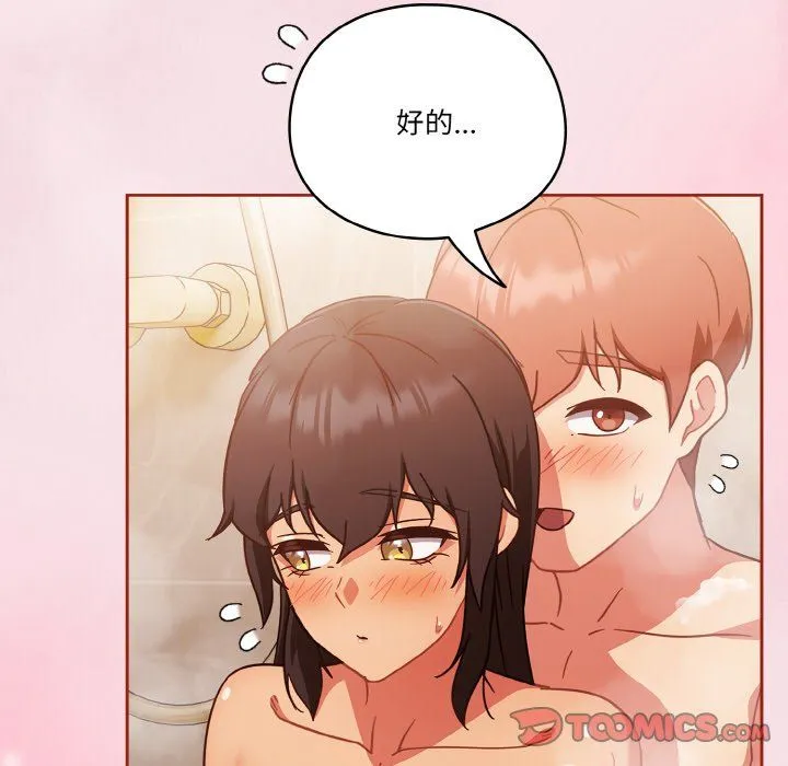 天降美差 - 第17話 - page 147
