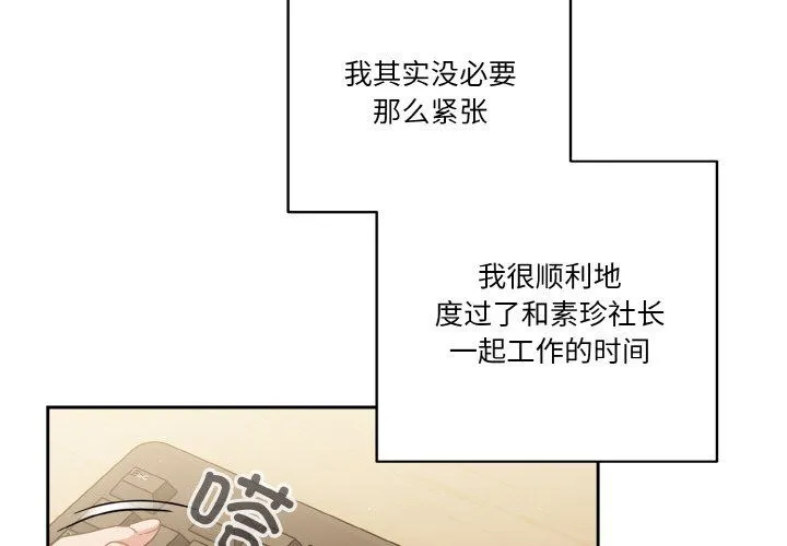 天降美差 - 第19話 - page 2