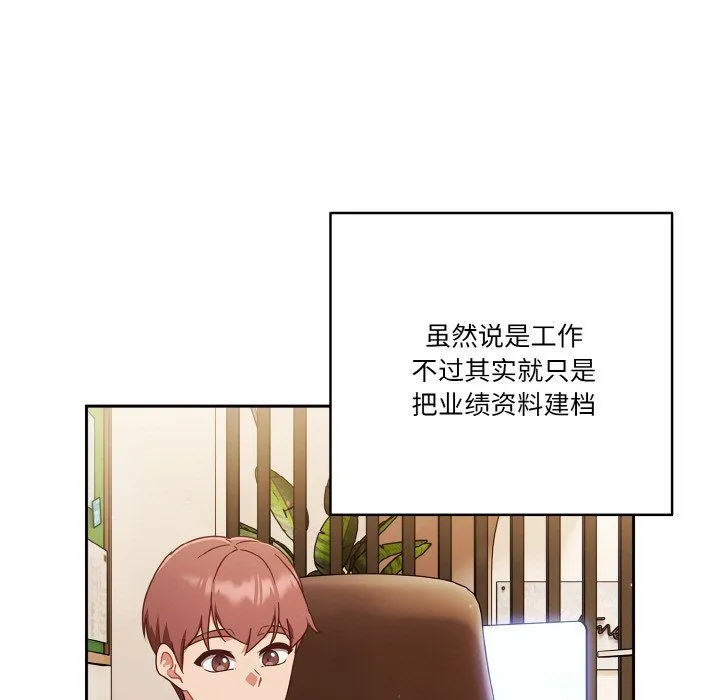 天降美差 - 第19話 - page 5