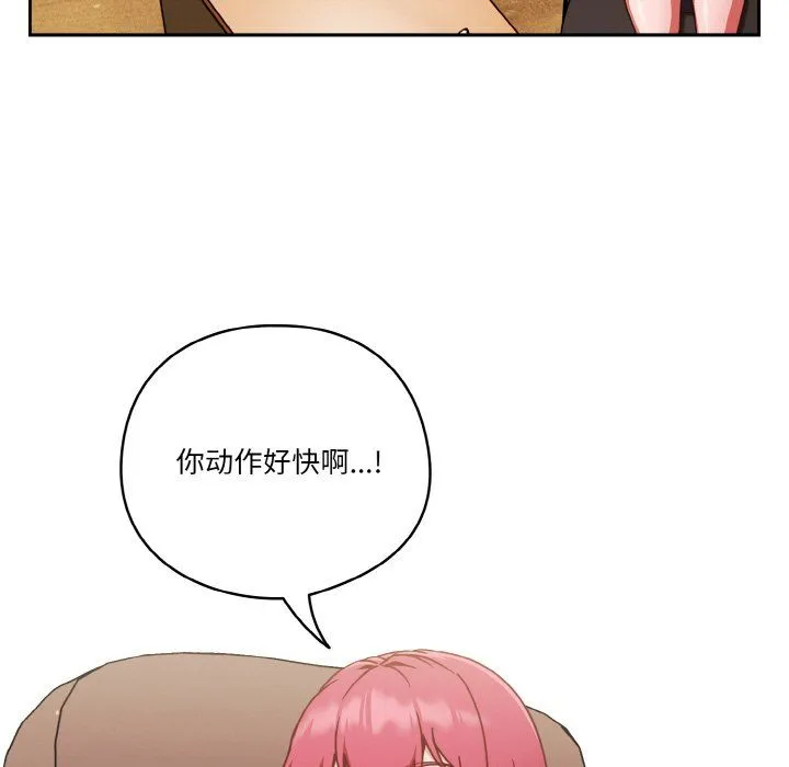 天降美差 - 第19話 - page 9