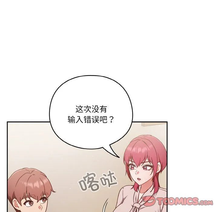 天降美差 - 第19話 - page 12