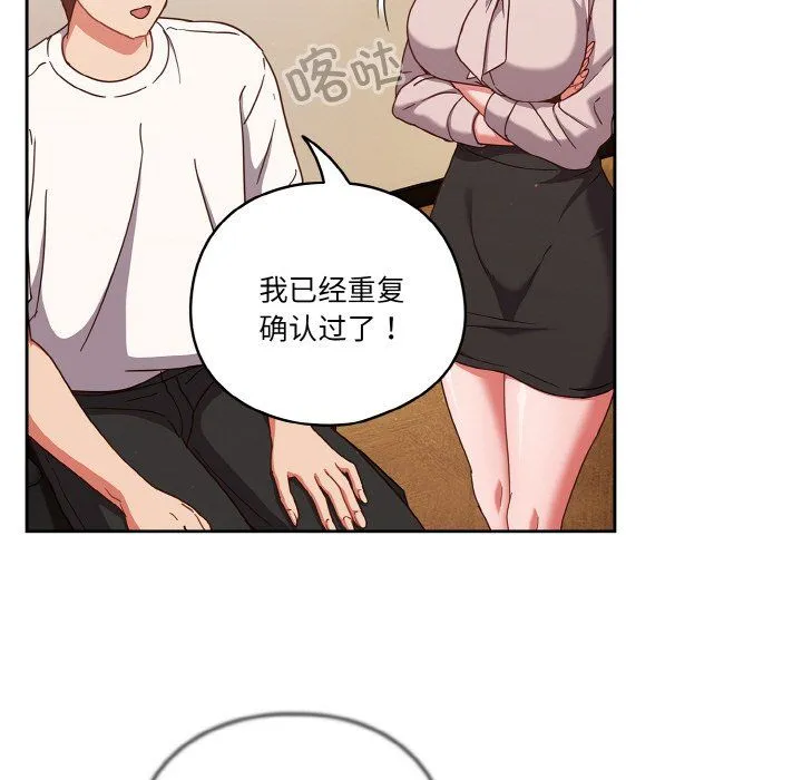 天降美差 - 第19話 - page 13