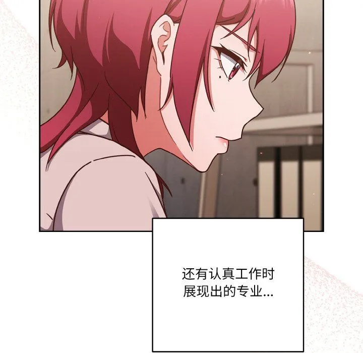天降美差 - 第19話 - page 20
