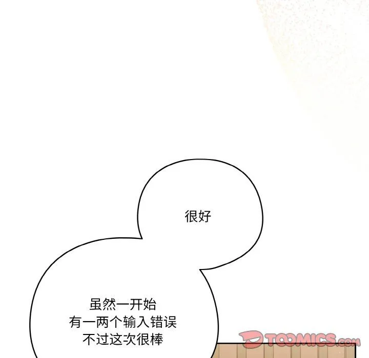 天降美差 - 第19話 - page 21