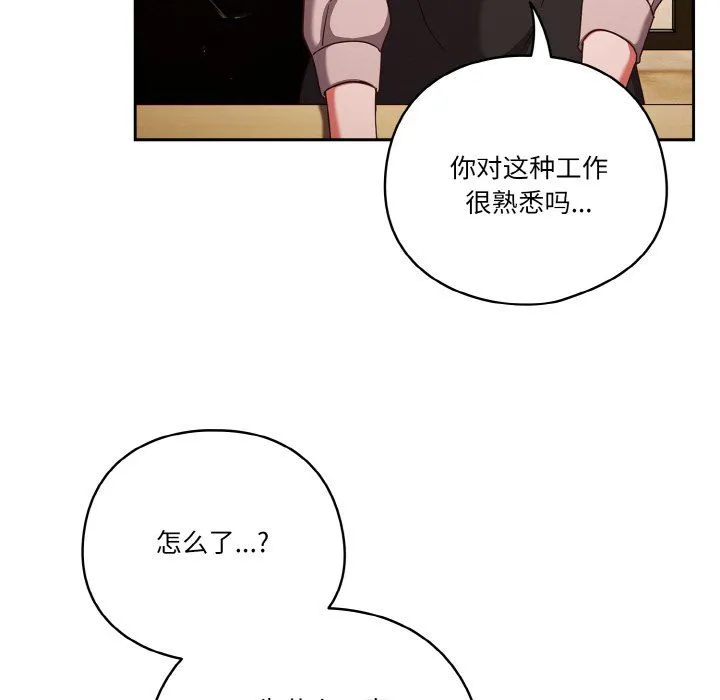 天降美差 - 第19話 - page 23