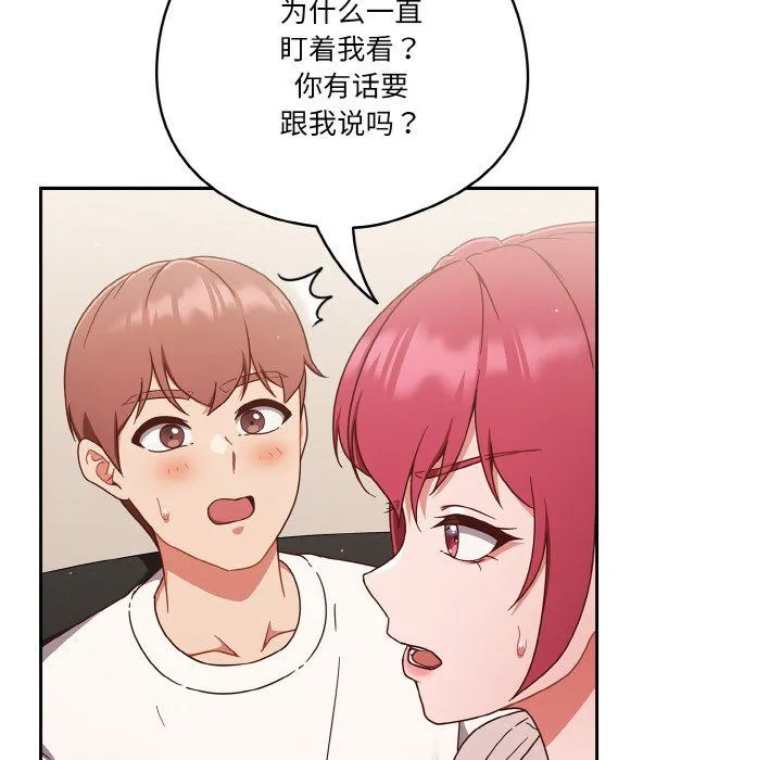 天降美差 - 第19話 - page 24