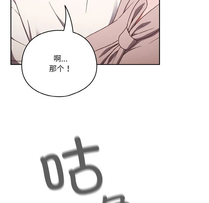 天降美差 - 第19話 - page 25