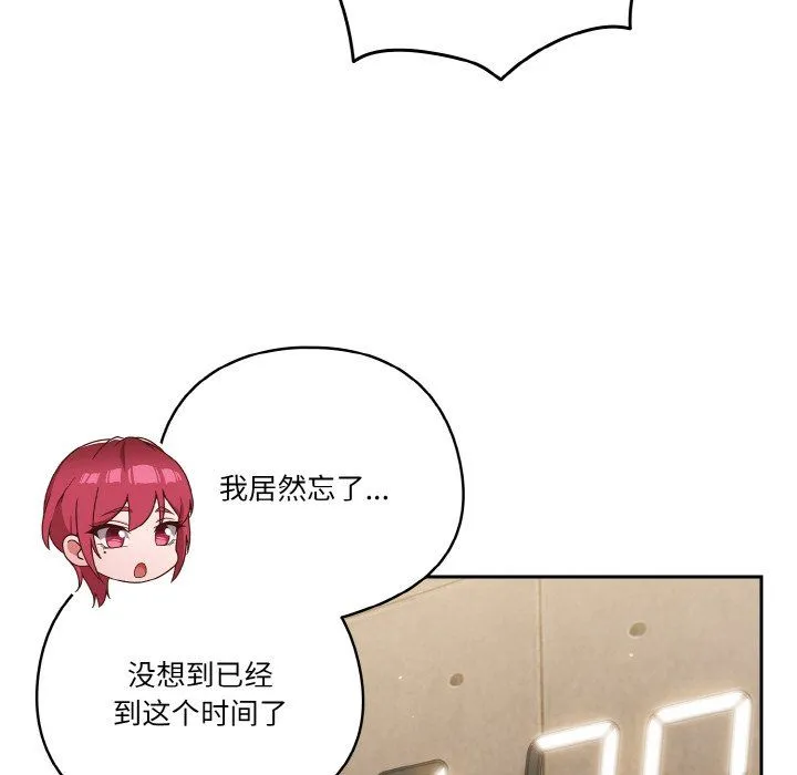 天降美差 - 第19話 - page 28