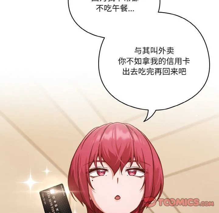 天降美差 - 第19話 - page 30