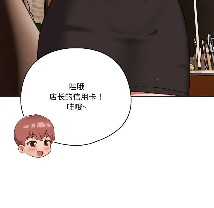 天降美差 - 第19話 - page 32