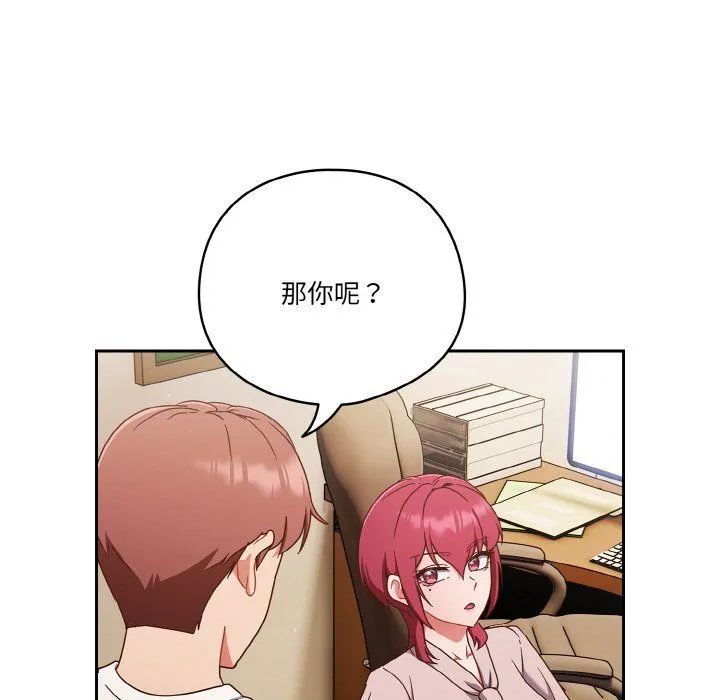 天降美差 - 第19話 - page 33