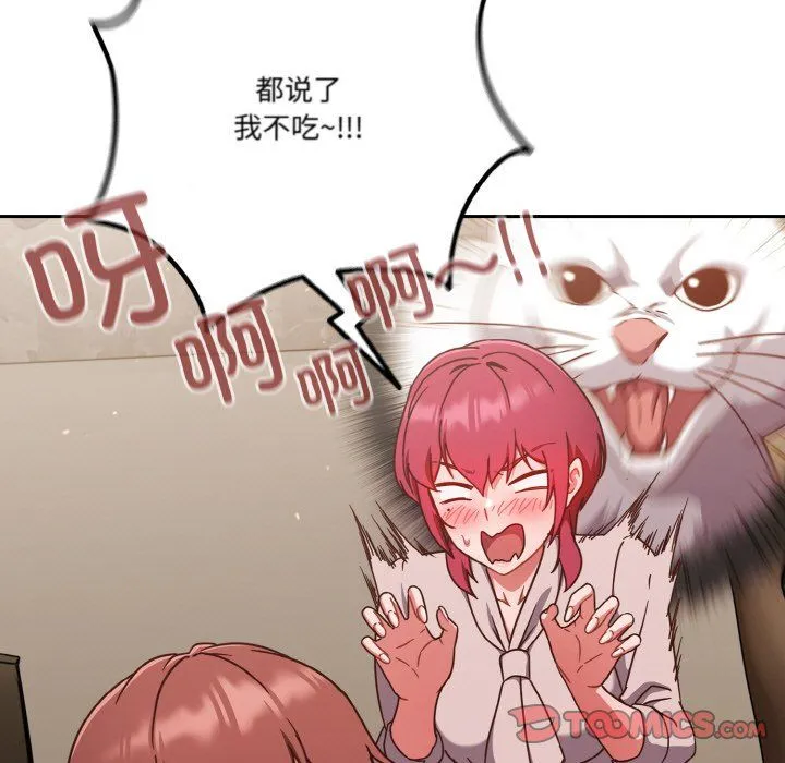 天降美差 - 第19話 - page 39