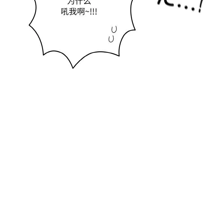 天降美差 - 第19話 - page 41