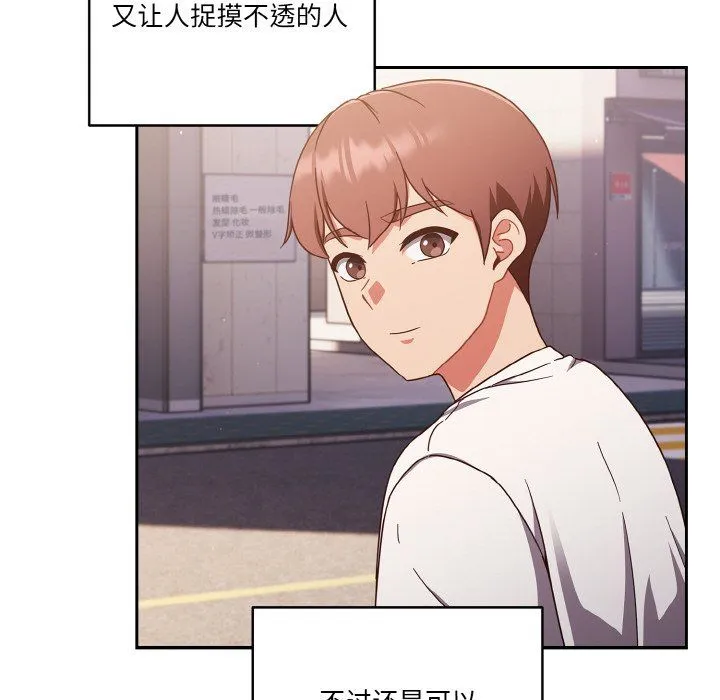天降美差 - 第19話 - page 44