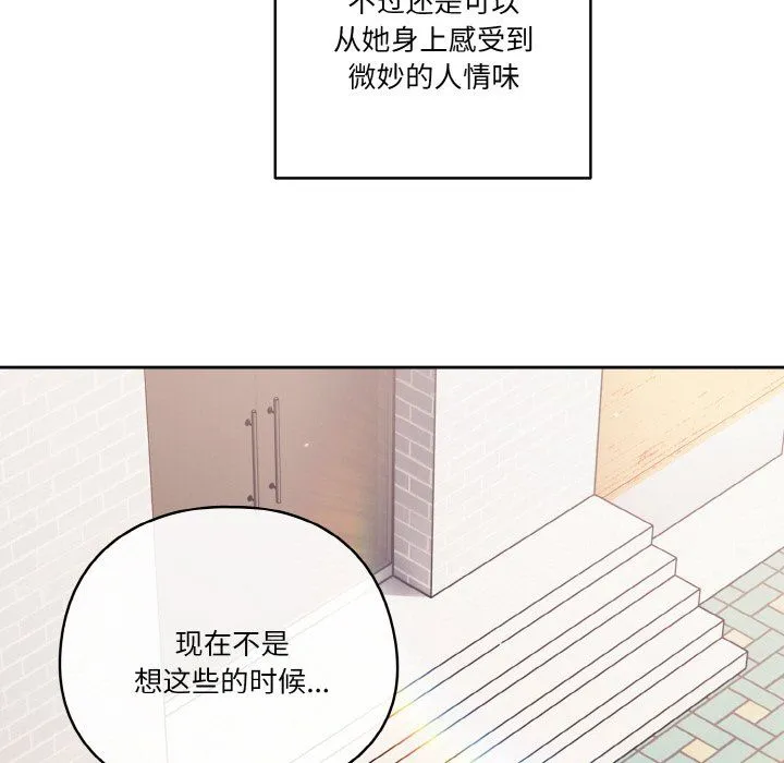 天降美差 - 第19話 - page 45