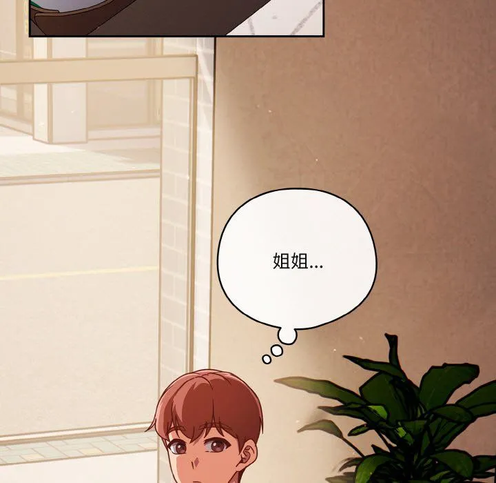 天降美差 - 第19話 - page 51