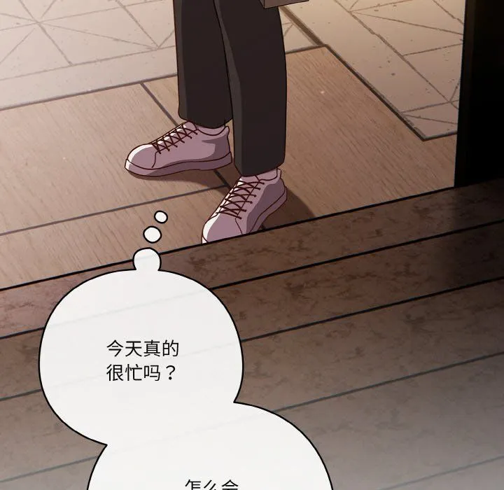 天降美差 - 第19話 - page 53