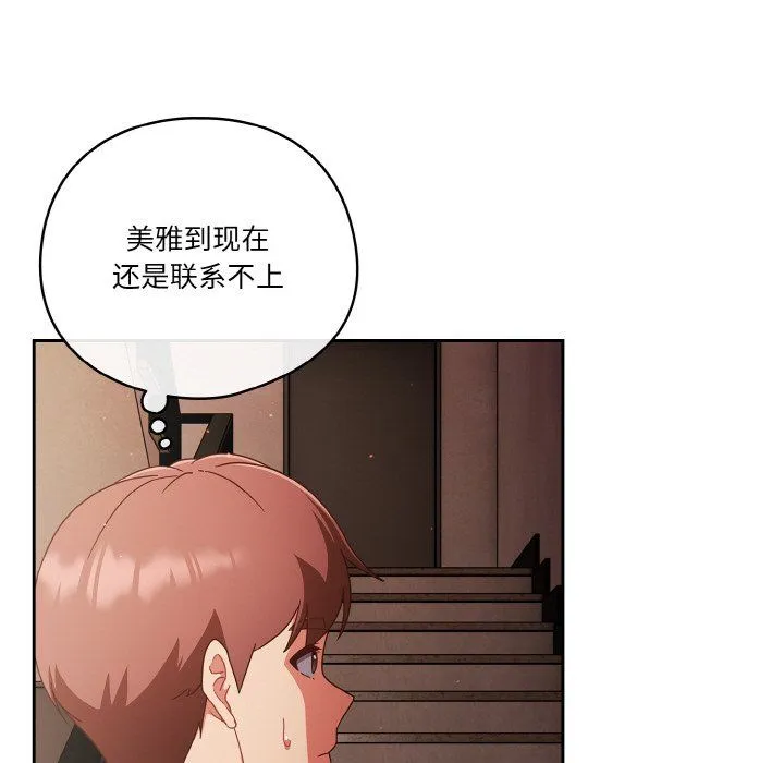 天降美差 - 第19話 - page 55