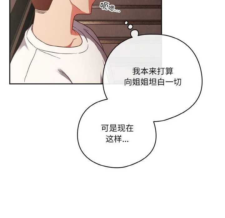 天降美差 - 第19話 - page 56