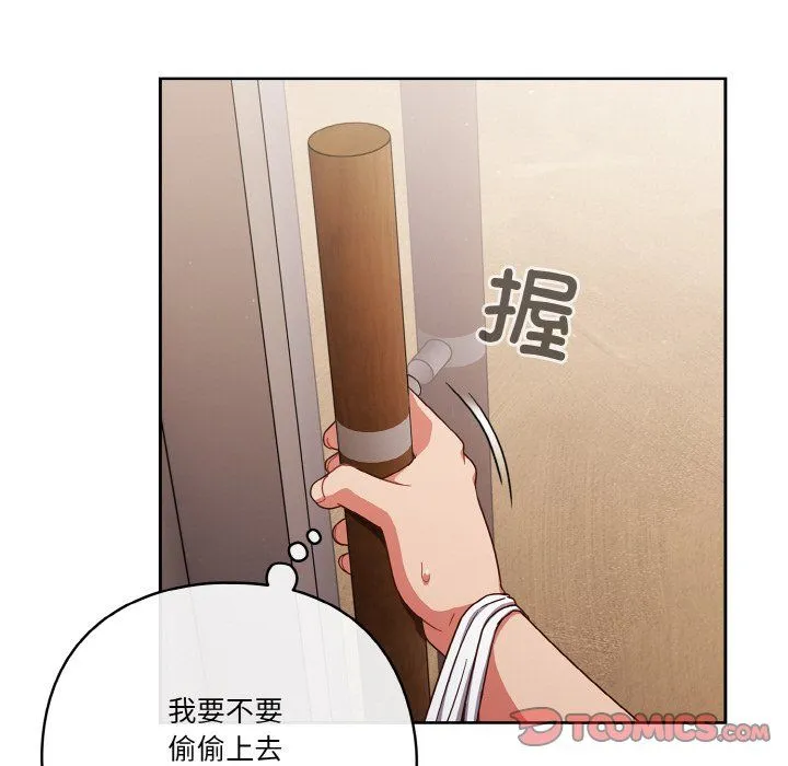 天降美差 - 第19話 - page 57